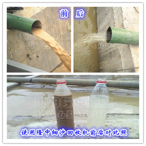 使用細(xì)沙回收機(jī)前后 使用細(xì)沙回收機(jī)前后
